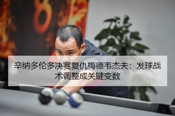 xin-na-duo-lun-duo-jue-sai-fu-chou-mei-de-wei-jie-fu-fa-qiu-zhan-shu-tiao-zheng-cheng-guan-jian-bian-shu-3-761.jpg